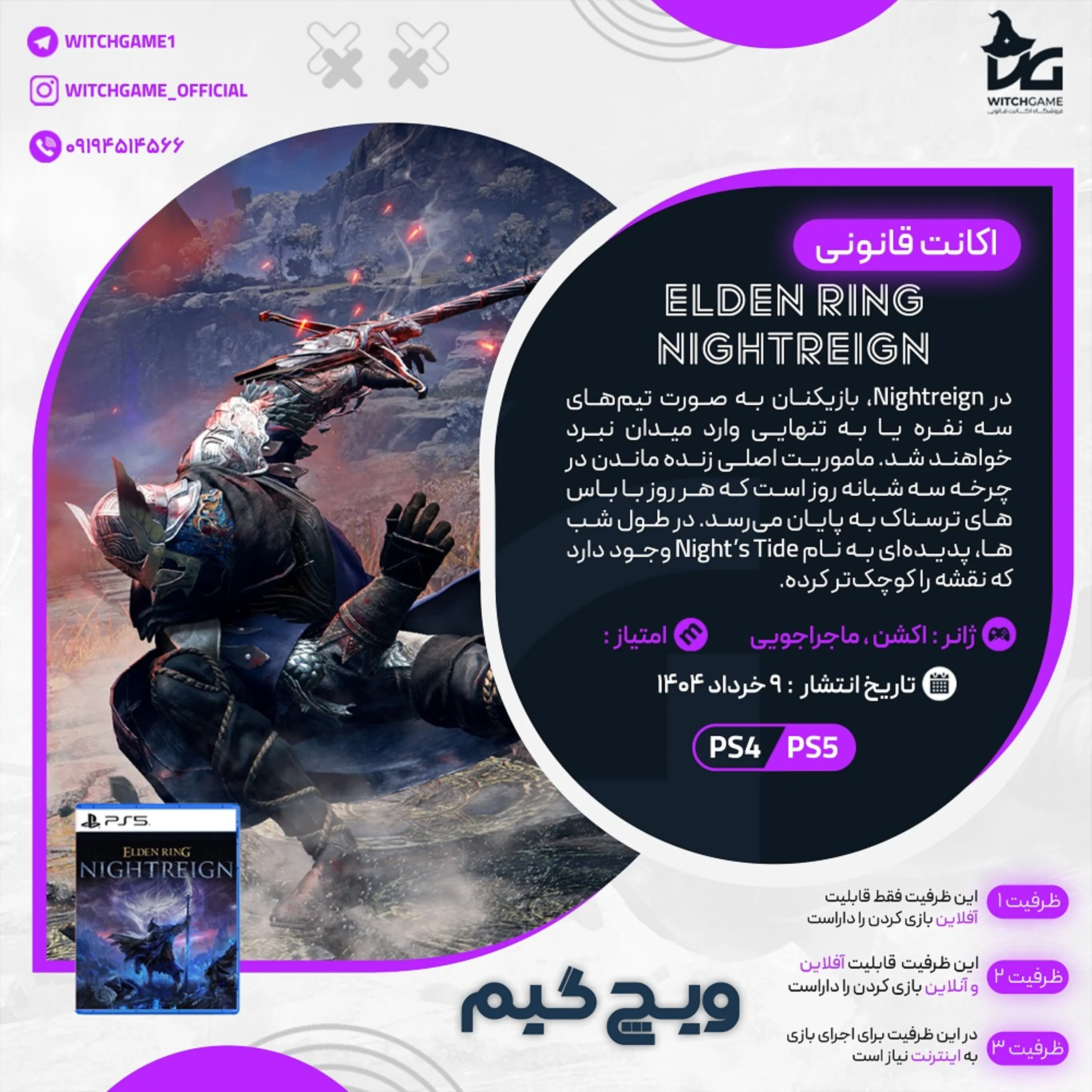 اکانت قانونی ELDEN RING NIGHTREIGN برای PS5 و PS4